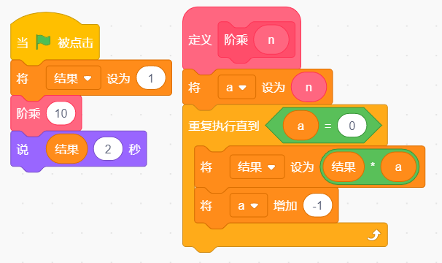 Scratch计算阶乘的程序截图