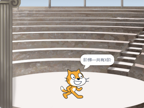 阶梯示例