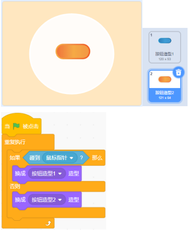 Scratch按钮变色判断程序