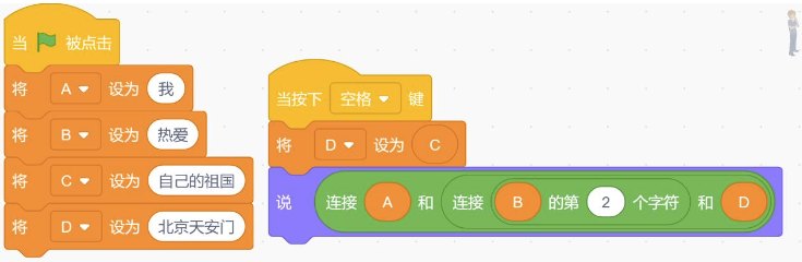 Scratch脚本截图