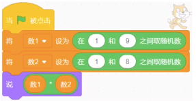 Scratch程序代码