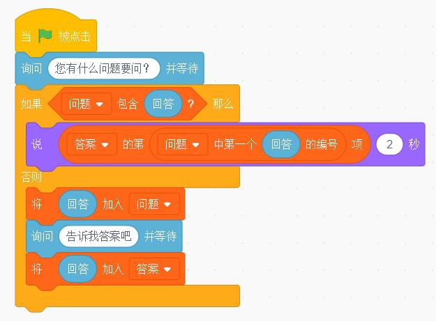 Scratch程序代码