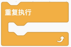 重复执行积木块