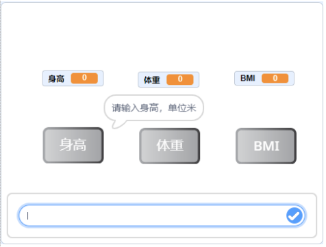 身高询问输入