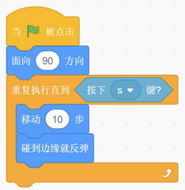 Scratch重复直到按下s键移动反弹程序