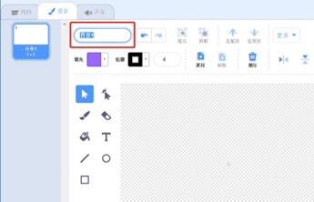 Scratch背景编辑界面截图