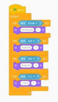 Scratch垃圾分类程序代码块