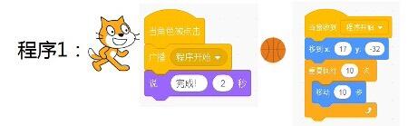 Scratch程序1及对应角色代码