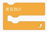 重复执行积木
