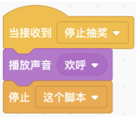 停止这个脚本