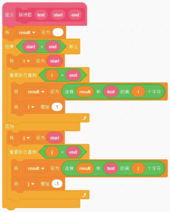 自定义拼诗歌积木逻辑
