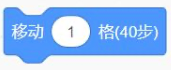 移动1格积木
