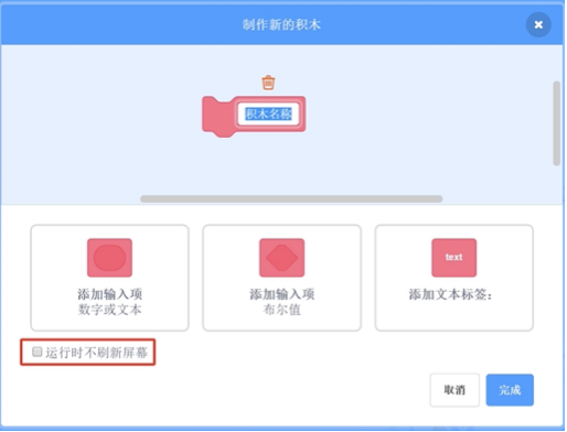制作新的积木窗口