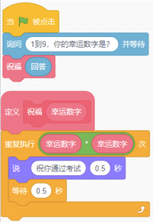 Scratch脚本截图