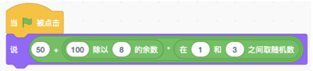 Scratch代码