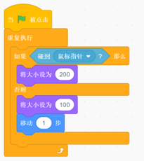 Scratch程序积木