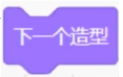 下一个造型积木
