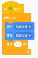 Scratch程序积木