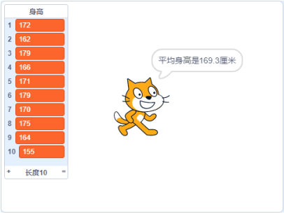 播报平均身高界面