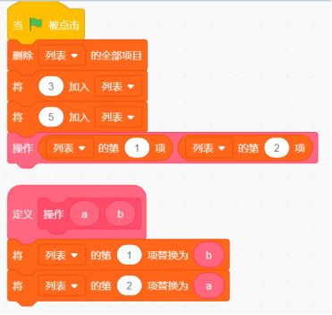 Scratch程序