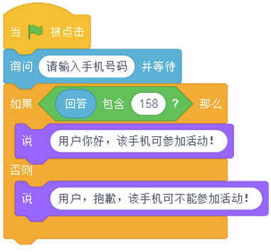 Scratch程序