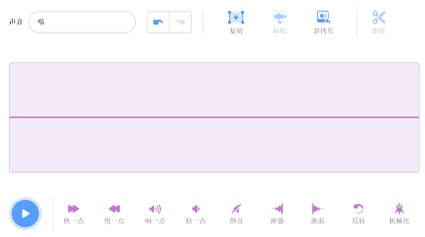 Scratch声音编辑界面