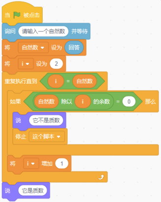 Scratch质数判断程序截图