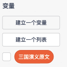 三国演义原文预制列表示例