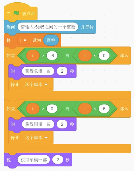 Scratch程序截图