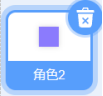 紫色方块角色
