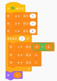 Scratch程序代码块