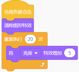 亮度特效增加脚本