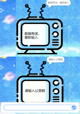 输入错误提示状态