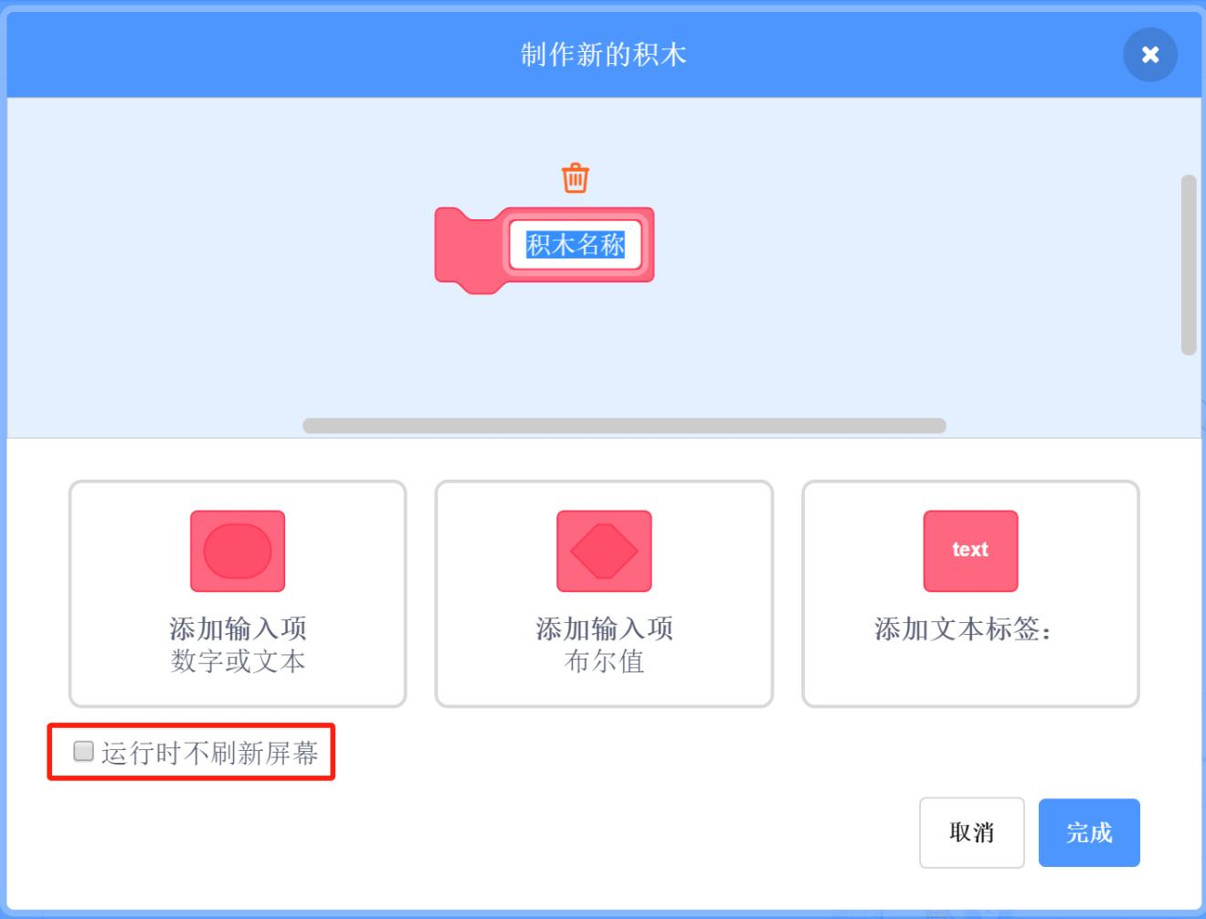 制作新的积木窗口