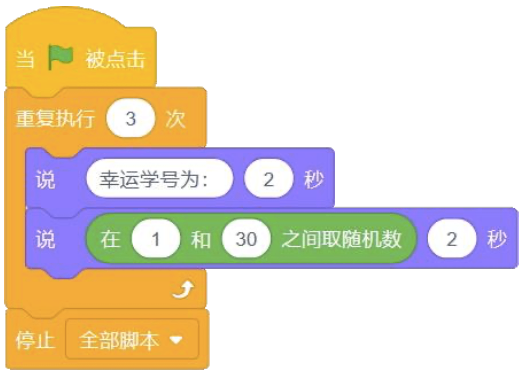Scratch抽奖程序代码