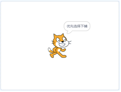 优先选择下铺提示