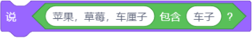 Scratch程序积木