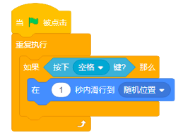 Scratch程序