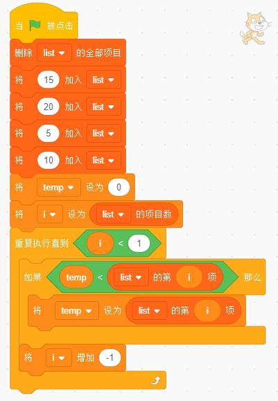 Scratch程序代码