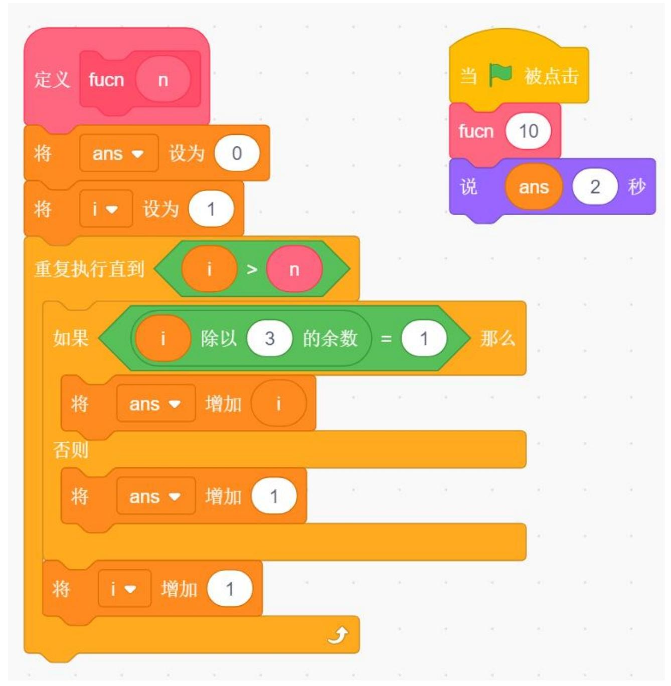 程序积木块
