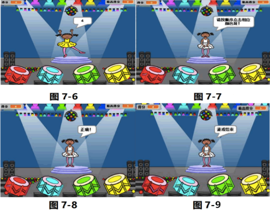 图7-6至图7-9 游戏过程界面2
