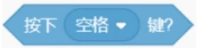 按下空格键积木