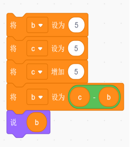 Scratch积木块逻辑：依次执行将b设为5、将c设为5、将c增加5、将b设为c减b、输出b