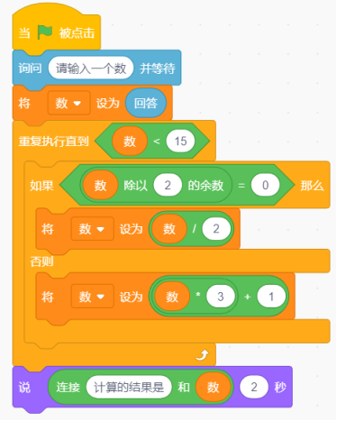 Scratch程序块