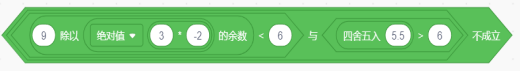 Scratch运算表达式