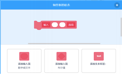 Scratch制作新积木界面