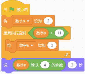Scratch程序代码截图