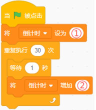 倒计时积木代码