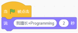 Scratch积木选项A