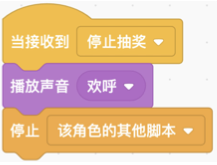 停止该角色的其他脚本